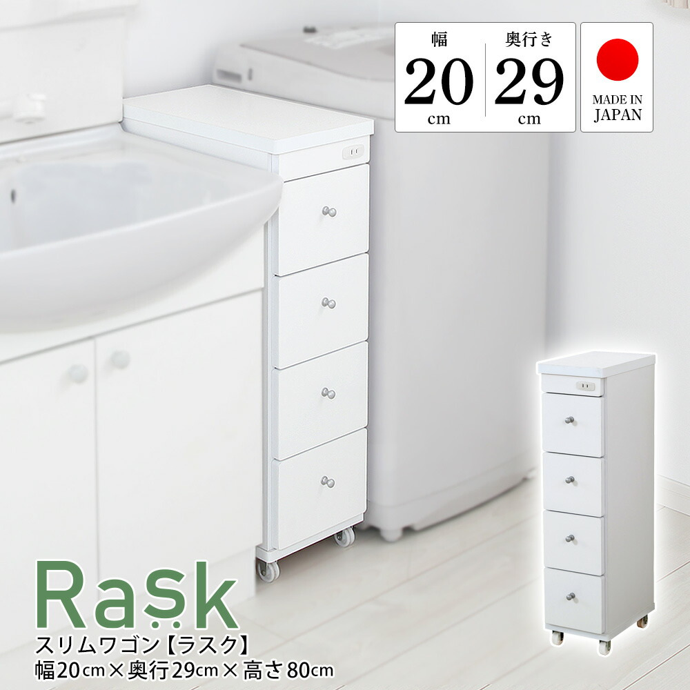 楽天市場】すき間収納 すき間ワゴン 幅25cm 奥行29cm スリムワゴン