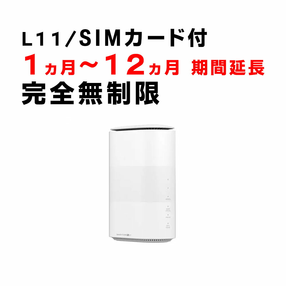 楽天市場】[新品未使用品] SIMフリー Speed Wi-Fi HOME 5G L11