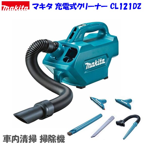 楽天市場】[マキタ 正規店] 充電式 クリーナー 掃除機 CL184DZ 18V