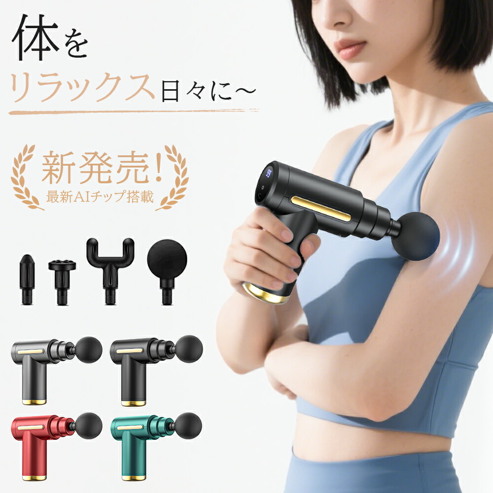 楽天市場】＼激安！半額クーポン適用で3,990円／ マッサージガン