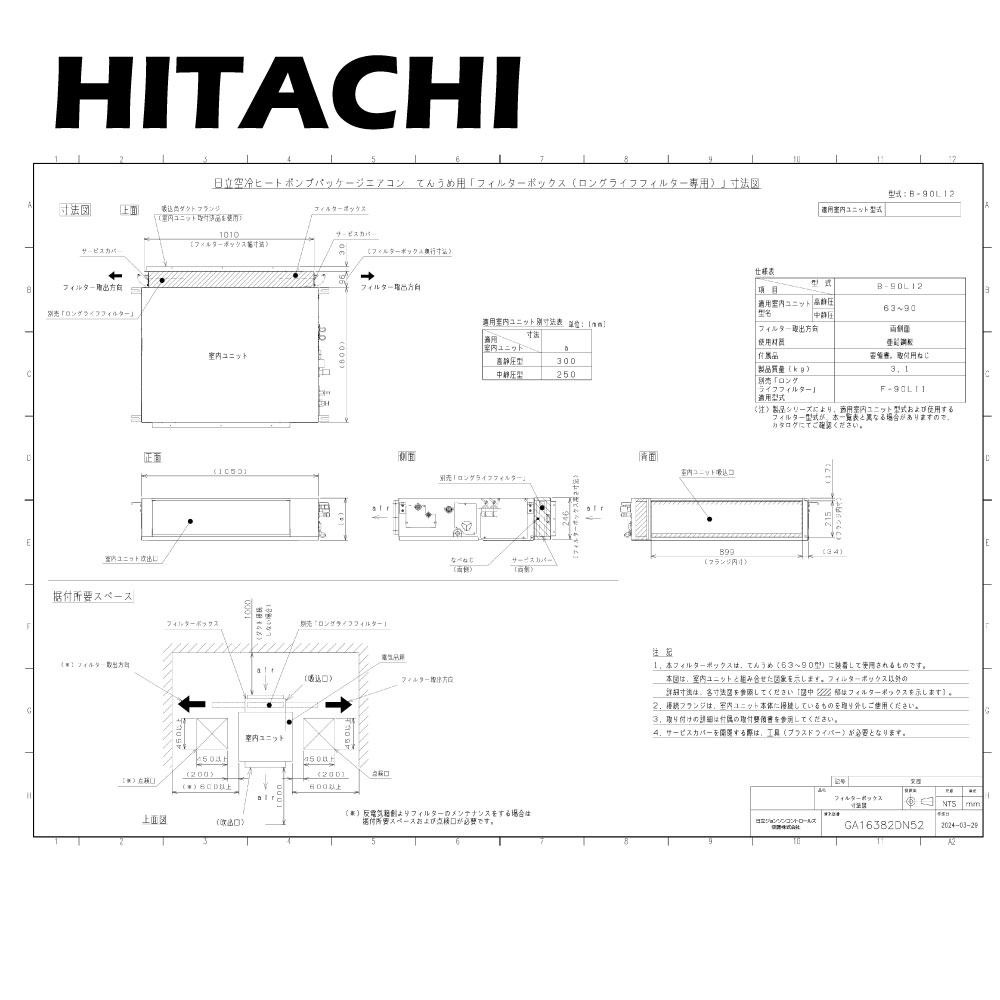 楽天市場】日立 B-280LI2 (天埋高静圧 RPI-GP224K~280K用) : ﾌｨﾙﾀｰ