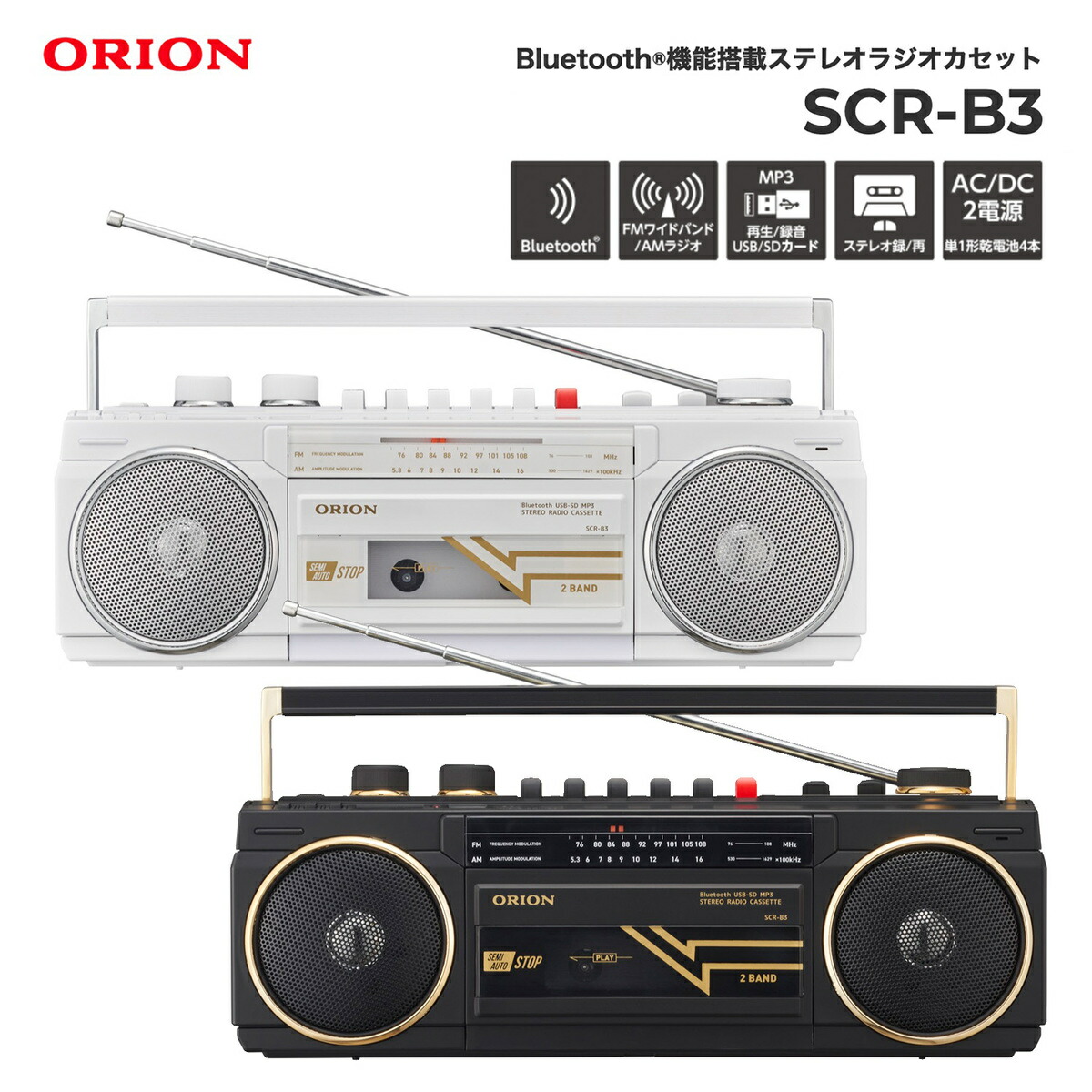 楽天市場】ORION SCR-B3 ラジカセ Bluetooth 対応 ラジオカセット