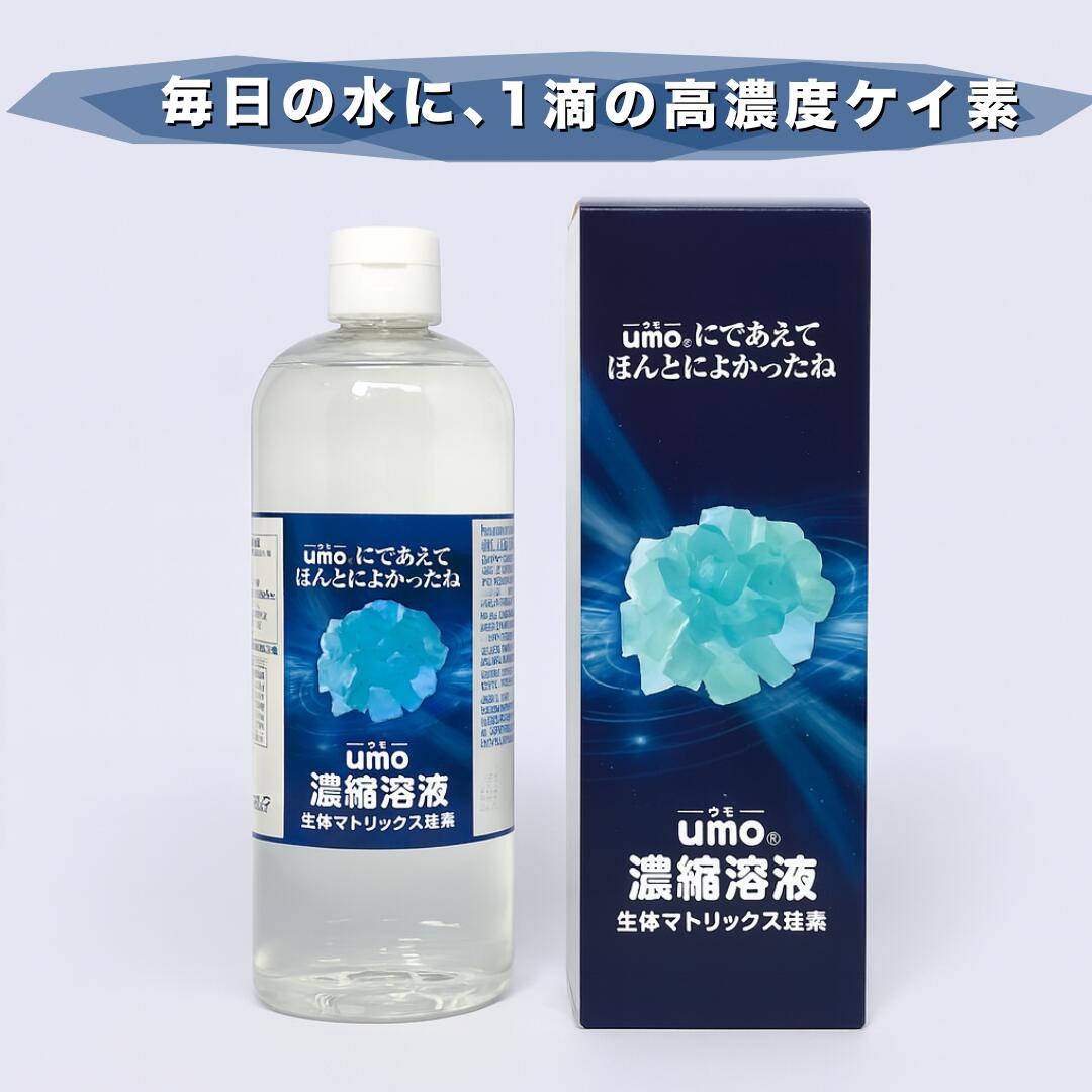 楽天市場】umo濃縮溶液 50ml シリカ水 が作れる 水溶性ケイ素 水 正規