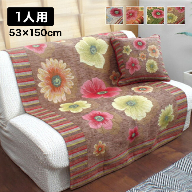 楽天市場】【特典あり】アネモネ ソファーカバー 3人用[ソファカバー 3