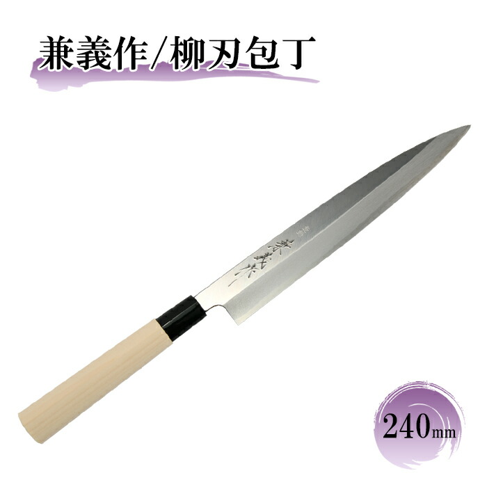 楽天市場】【日本製】兼義作 水牛口 柳刃包丁 210mm 和包丁 出刃包丁