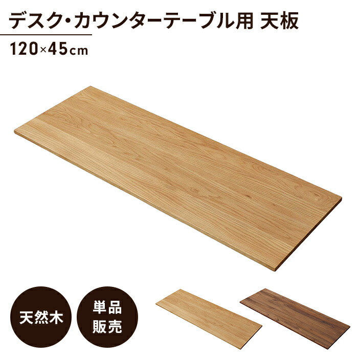 楽天市場】【楽天スーパーSALE10%OFF】ダイニングテーブル天板 単品 幅