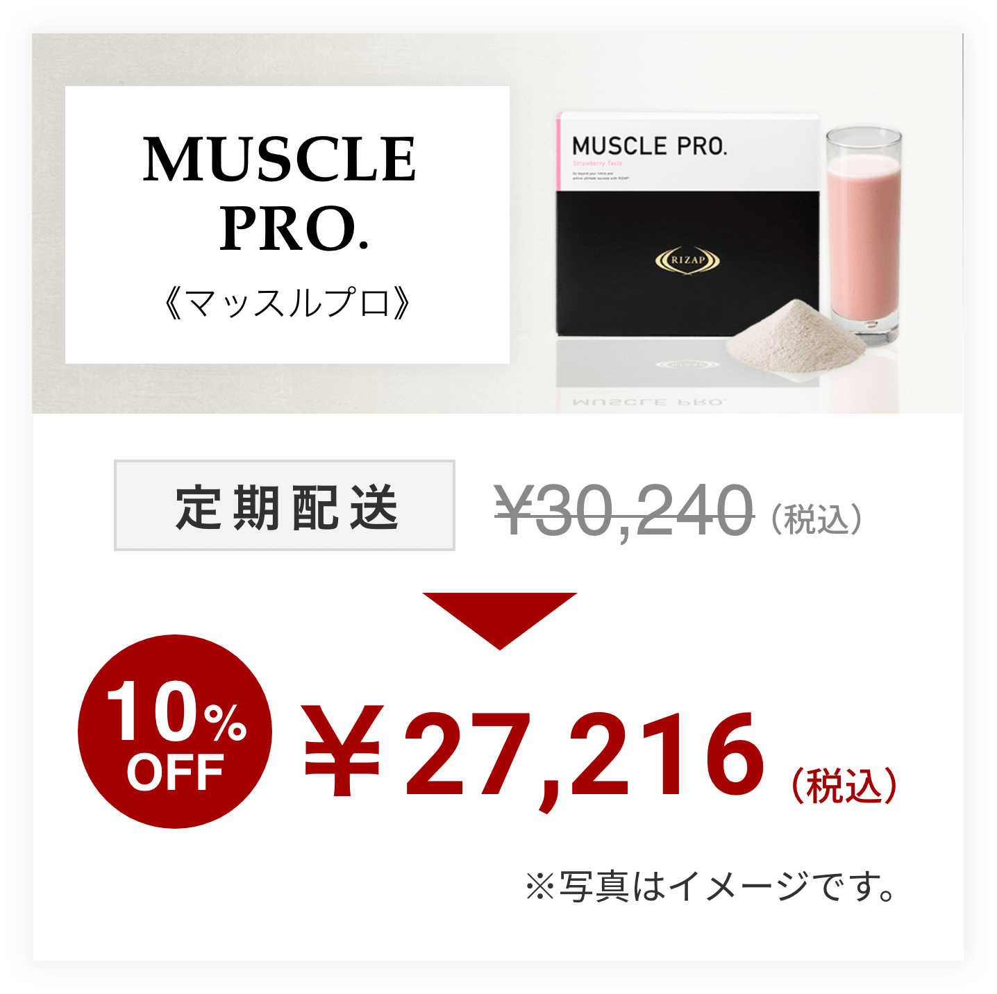 RIZAPプロテインMUSCLE PRO.ストロベリー風味 MUSCLE PRO.（ストロベリー風味） | プロテイン | ライザップ公式通販