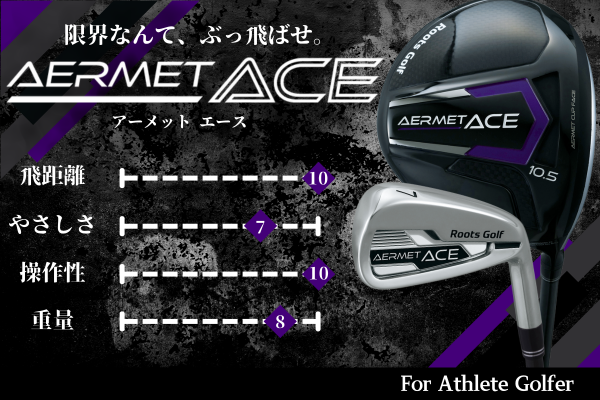 ルーツゴルフ・オフィシャルショップ