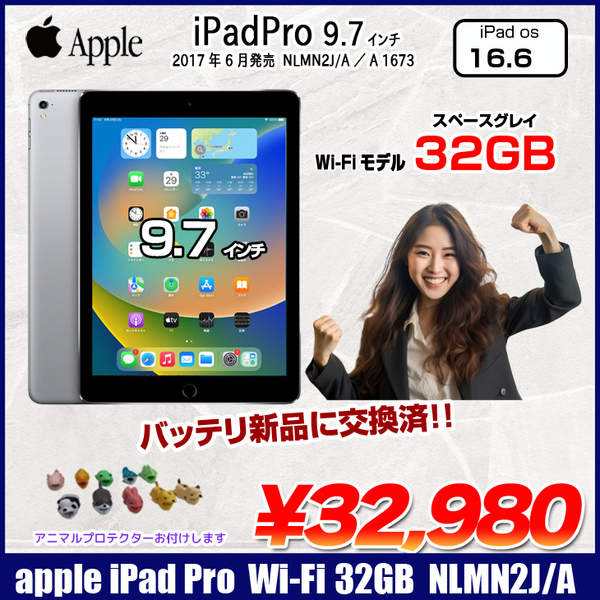 新品バッテリに交換済】Apple iPad Pro Wi-Fiモデル 32GB A1673 NLMN2J