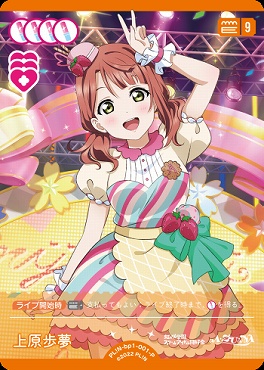 まんぞく屋 格安TCG通販 / !☆パラ☆【P】 PL!N-bp1-001-P 上原歩夢