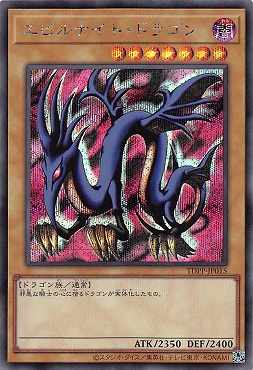 まんぞく屋 格安TCG通販 / [SE] TDPP-JP015 《エビルナイト・ドラゴン