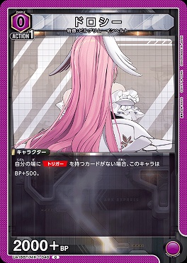 まんぞく屋 格安TCG通販 / 〔C〕 UA18BT/NIK-1-040 ドロシー (紫)