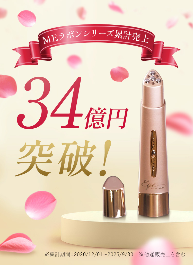 MEラボンアイ | TBSショッピング