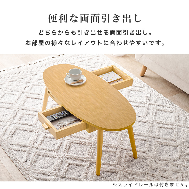 引出し2杯つき センターテーブル 90×40 楕円 MT-6380を激安で販売する