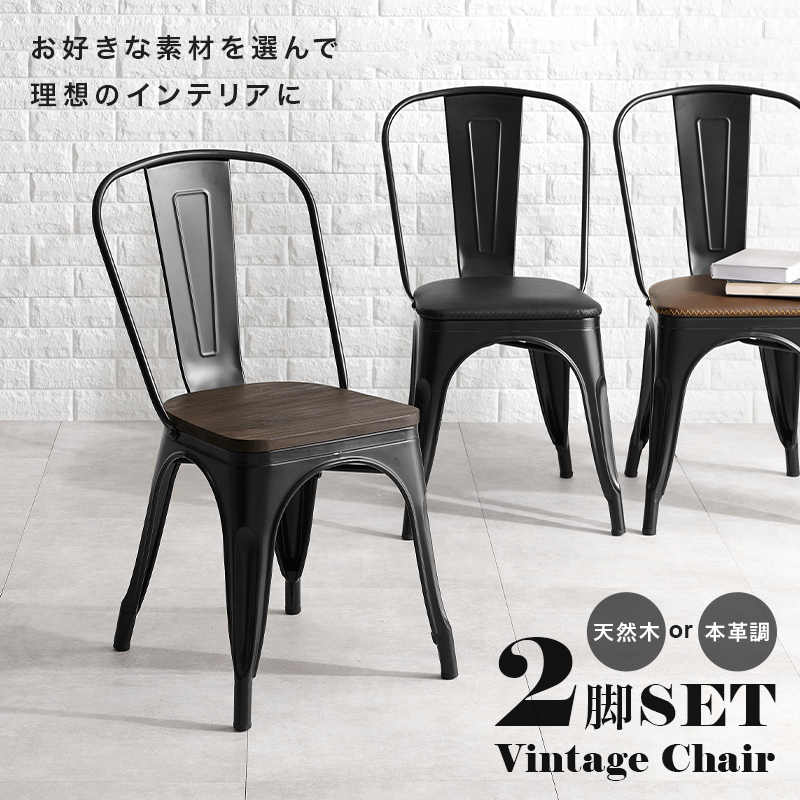 ダイニングチェア 2脚セット インダストリアル マリーンチェア LC-4670