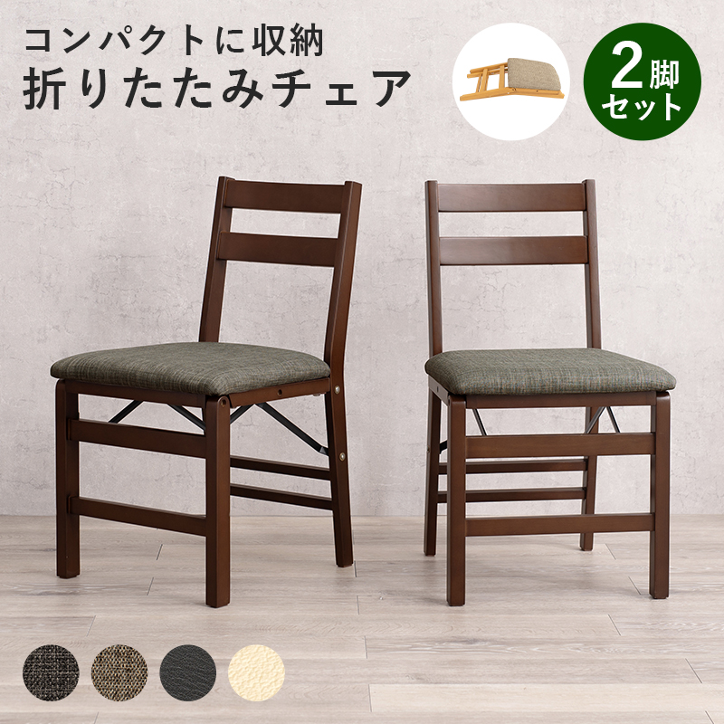 折りたたみチェア 2脚セット ダイニングチェア コンパクト収納 VC-7598