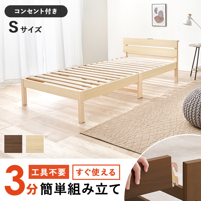 組立簡単 シングルベッド コンセント付き 工具不要 WB-7802Sを激安で