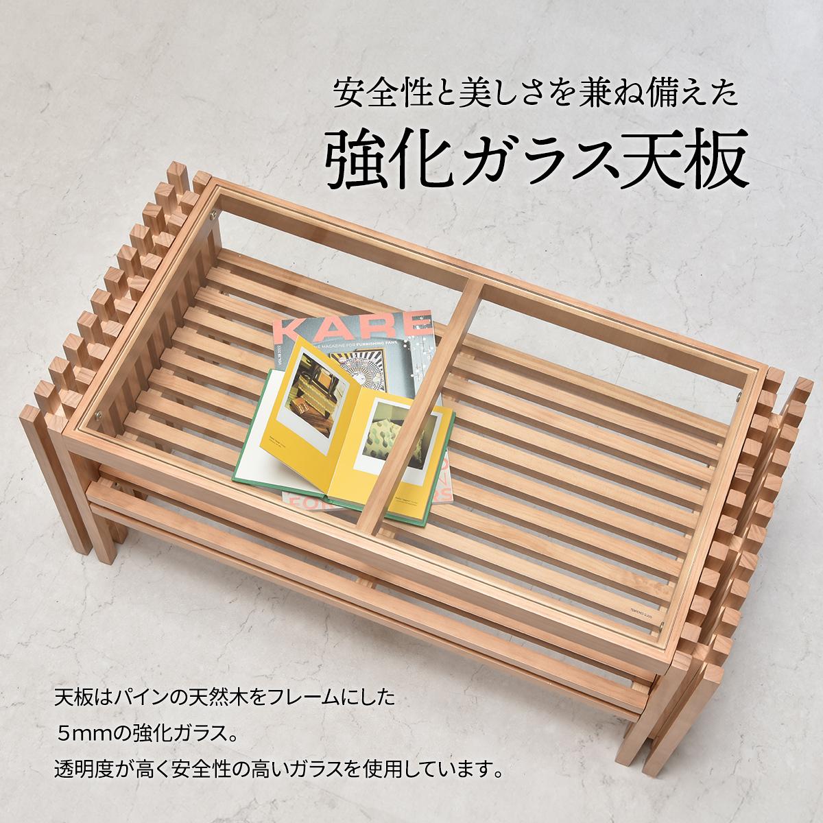 FOREST フォレスト センターテーブル ガラス天板 無垢材 縦格子 FOCT