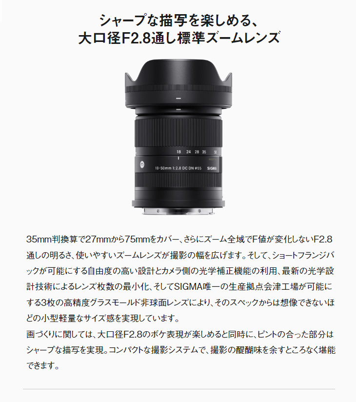 SIGMA シグマ 18-50mm F2.8 DC DN Contemporary 富士フイルムX