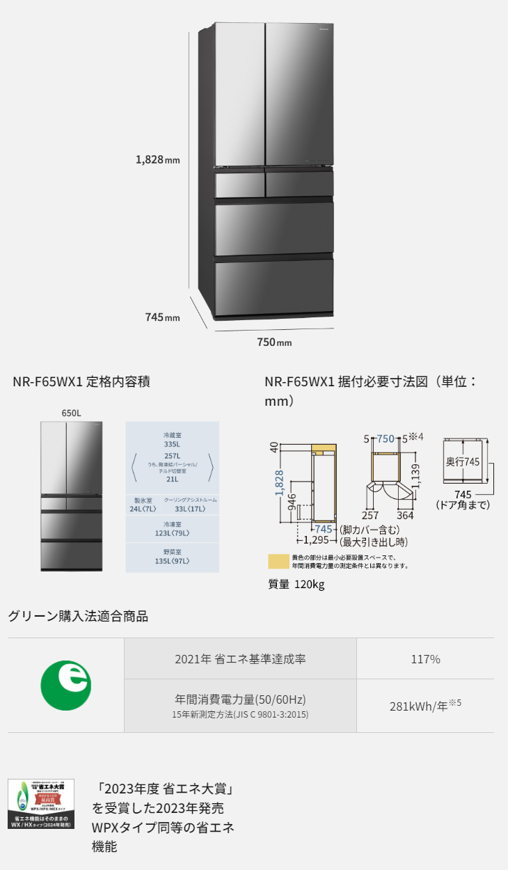 Panasonic パナソニック 【関東限定】【標準配送設置無料】NR-F65WX1-X