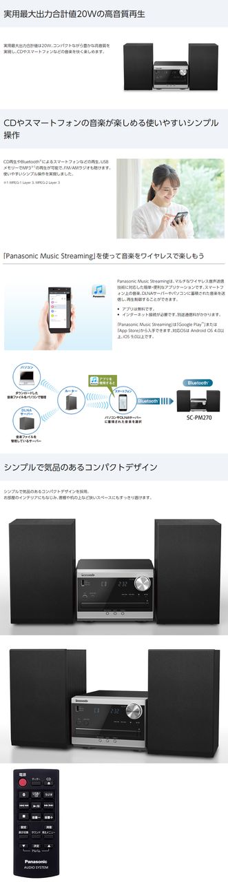 Panasonic（パナソニック） SC-PM270-S(シルバー) CDステレオシステム