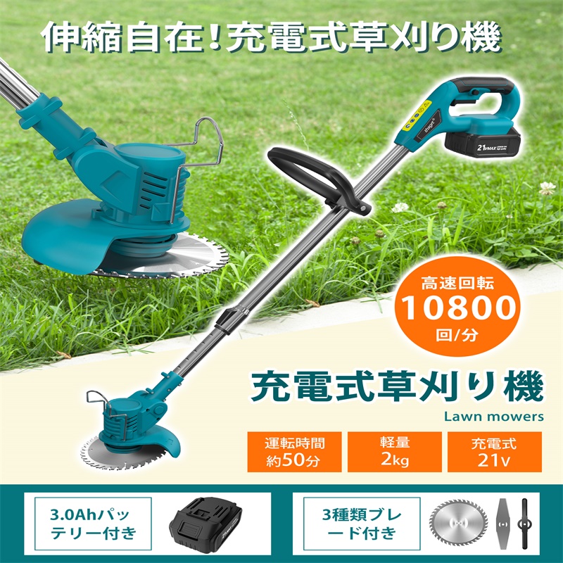 草刈機 充電式 コードレス 芝刈り機 家庭用 女性 軽量 伸縮 3種類替刃