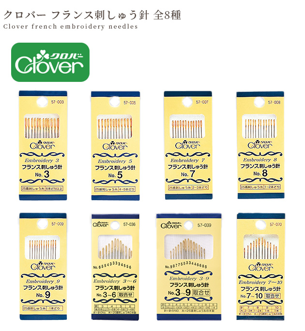 クロバー（Clover） フランス 刺しゅう 針 12本入 14本入 □ ノーマル