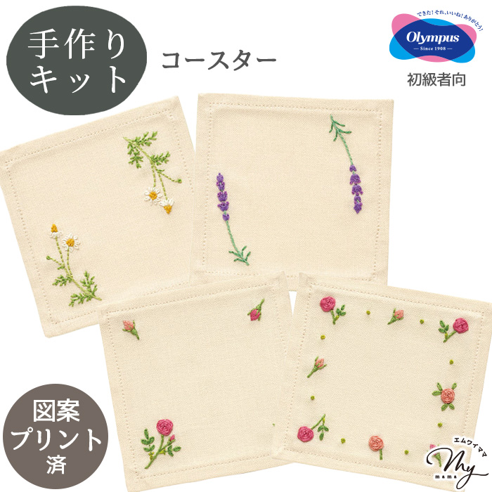 青木和子 フランス刺しゅうキット ティーマット マイスウィート