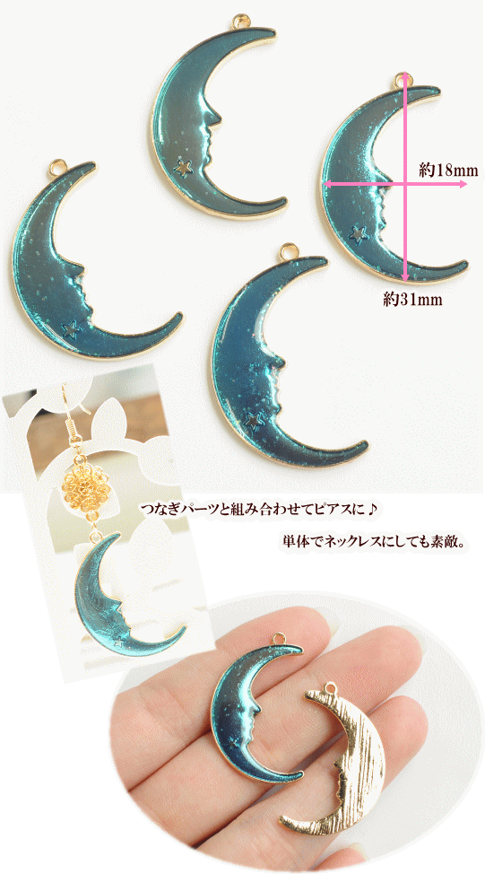 MY mama アクセサリー パーツ 月のチャーム ストラップ ピアス