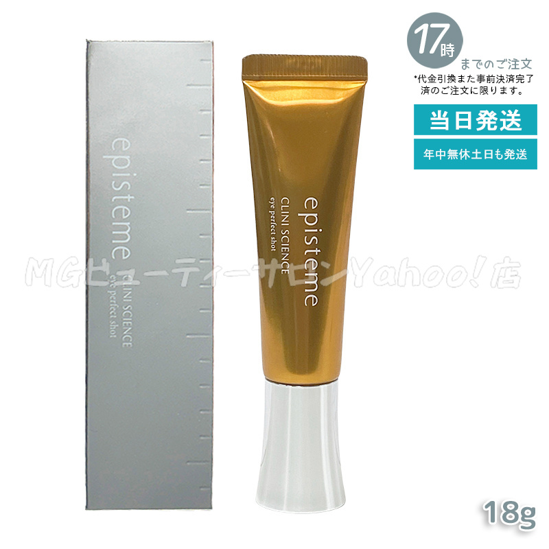 episteme エピステーム アイパーフェクトショットa 18g アイ