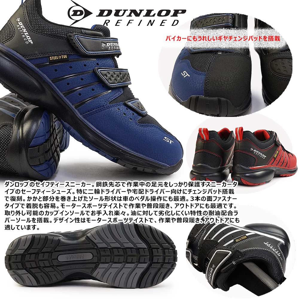 DUNLOP（ダンロップ） セイフティーシューズ スニーカー ST3020 鋼鉄先