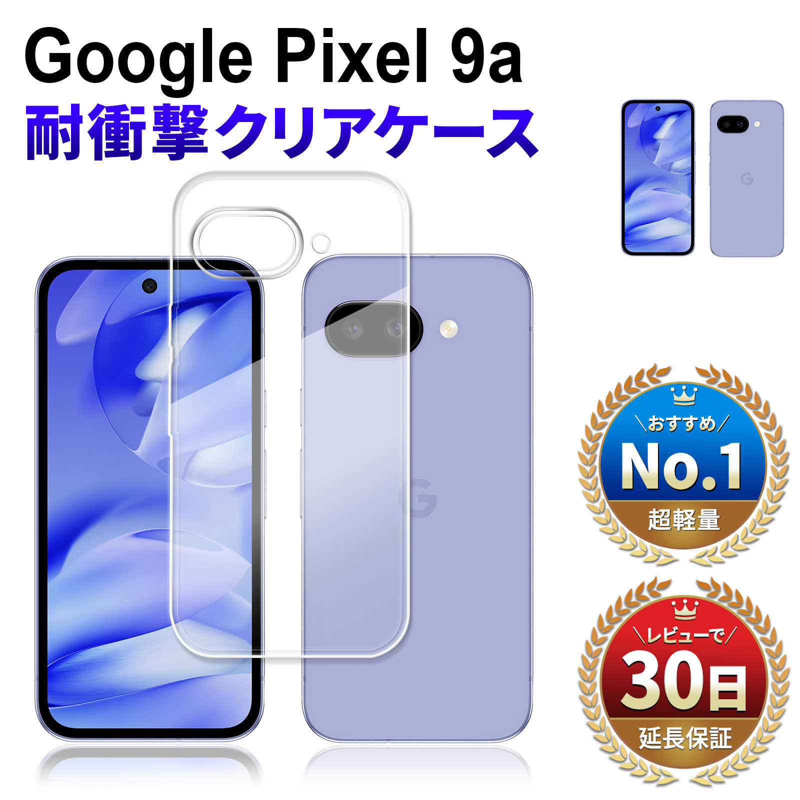 Google Pixel 9aクリアケース ピクセル9a 透明ケース 耐衝撃 衝撃吸収