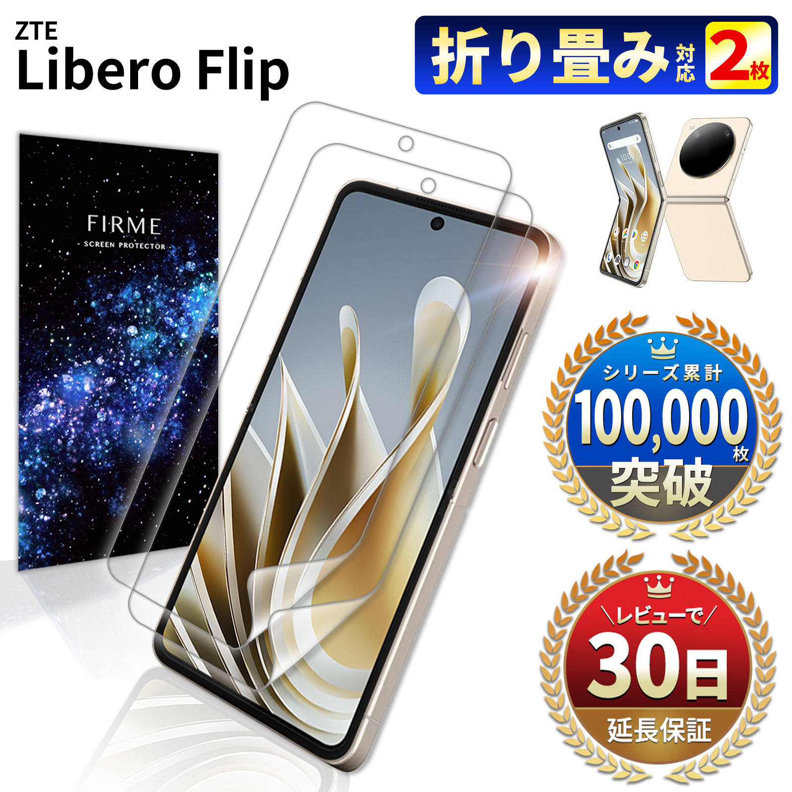 FIRME（フィルミ） リベロ フリップ フィルム Libero Flip ZTE ワイ