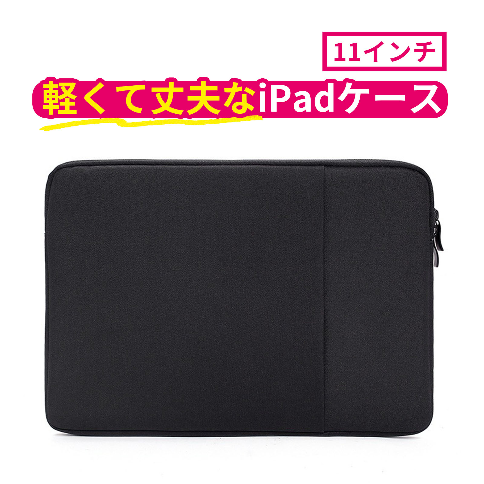 iPad 11インチ ケース Pro 11 Air 10.9 タブレットケース スリーブ