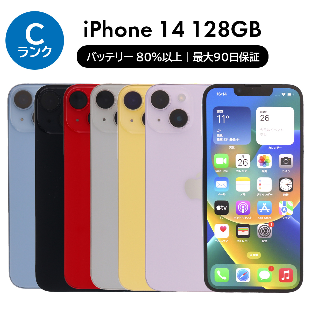 iPhone 14 3/7-3/8 4000円クーポン 128GB SIMフリー 中古 スマホ