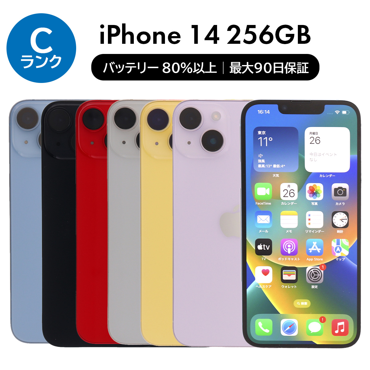 iPhone 14 3/7-3/8 5000円クーポン 256GB SIMフリー 中古 スマホ