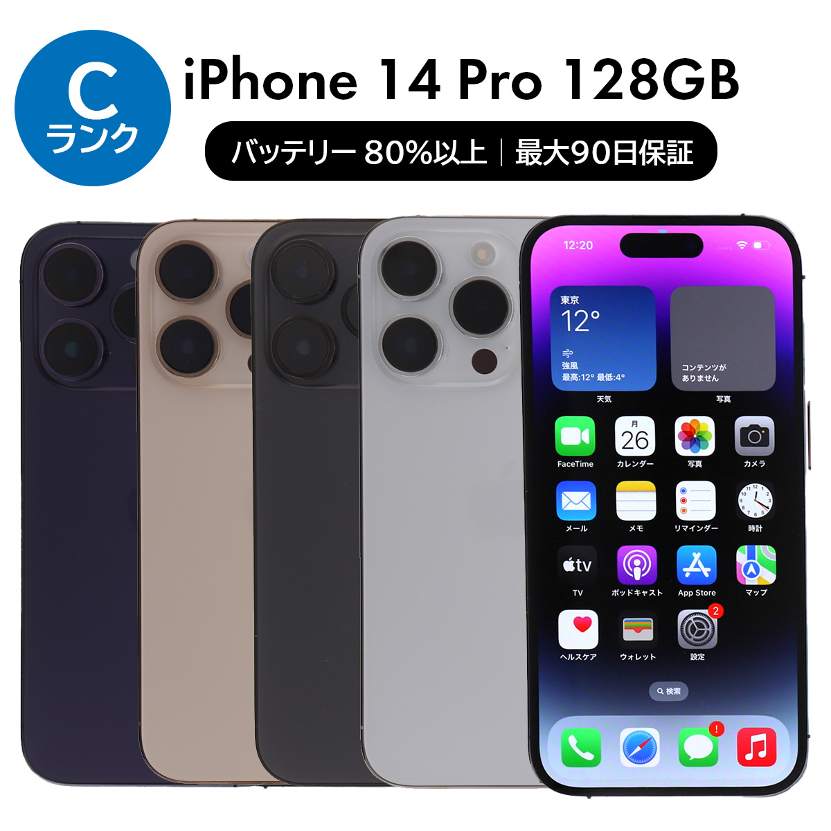 iPhone 14 Pro 128GB SIMフリー 中古 スマホ スマートフォン Cランク