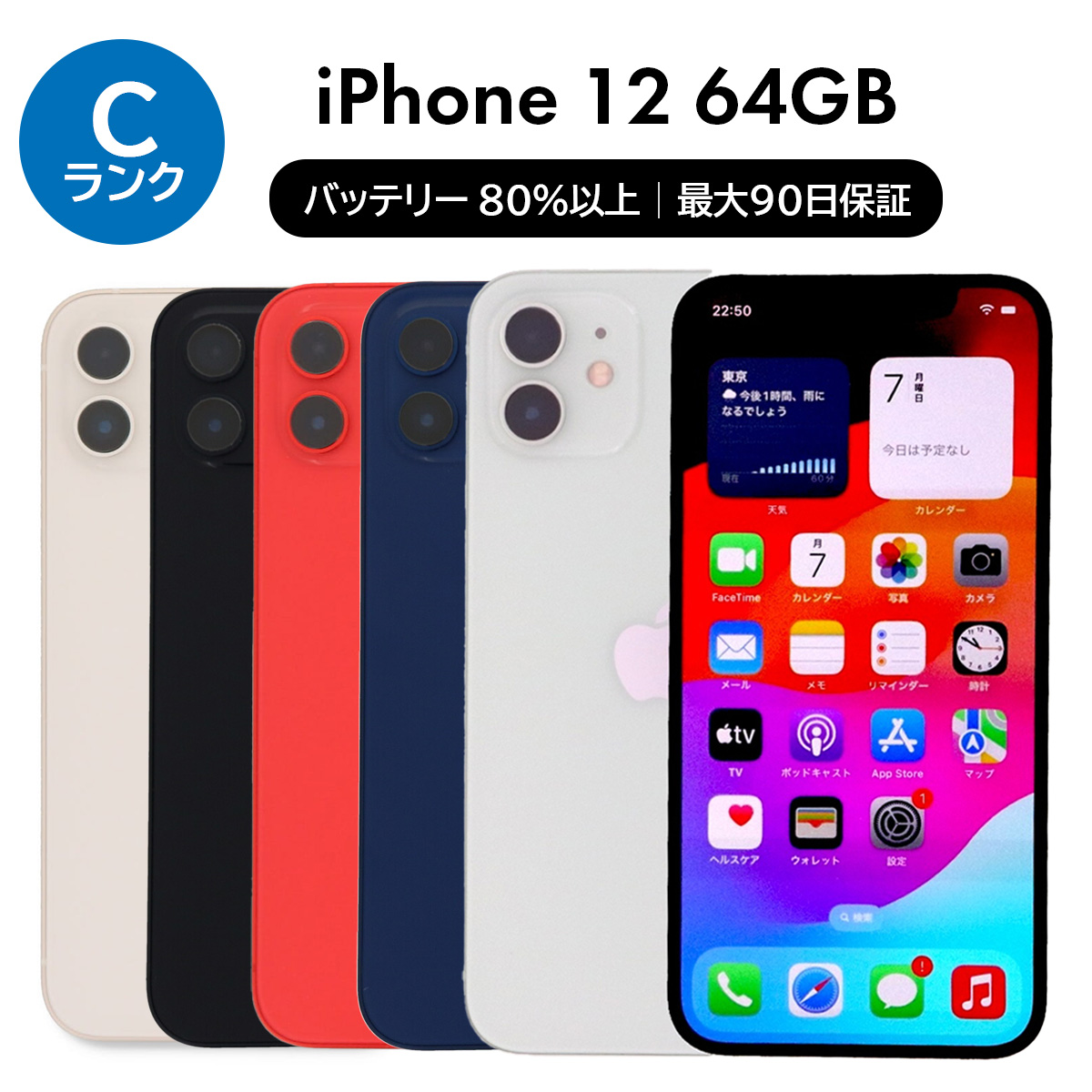 iPhone 12 3/7-3/8 4000円クーポン 64GB SIMフリー 中古 スマホ