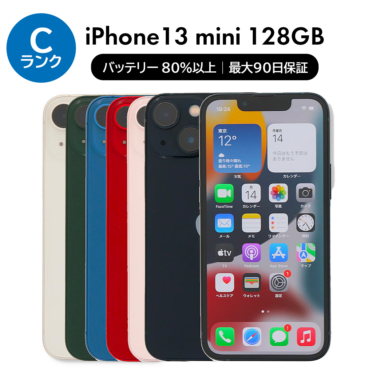 iPhone 12 mini 3/7-3/8 2000円クーポン 128GB SIMフリー 中古 スマホ