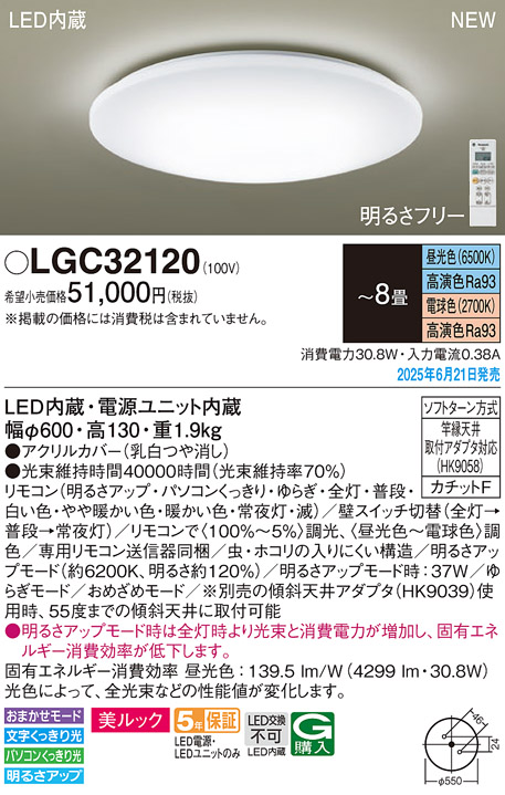 Panasonic（パナソニック） LGC32120 シーリングライト ( 明るさ 〜8畳