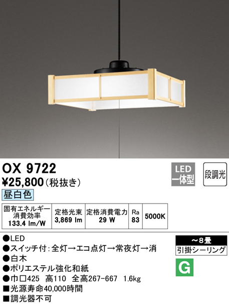 ODELIC（オーデリック） OX9722 LED 和風 ペンダント ライト 紐