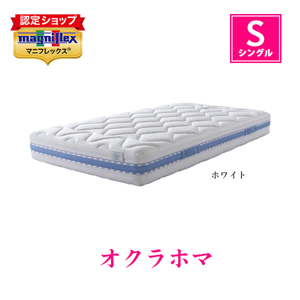 magniflex（マニフレックス） オクラホマ シングル マットレス