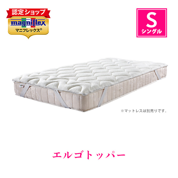 magniflex（マニフレックス） エルゴトッパー シングルサイズ