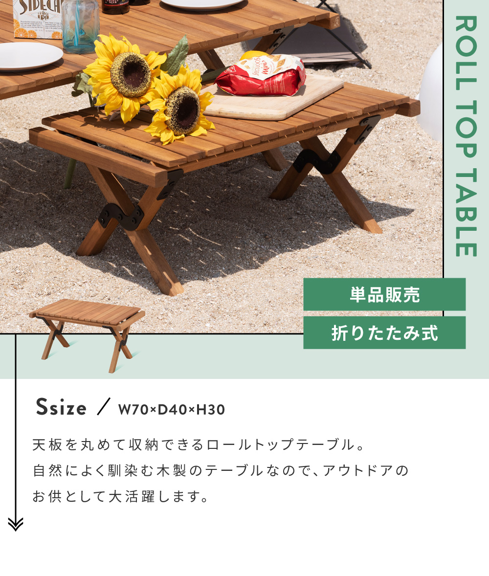 東谷 アウトドアテーブル ロール式 折りたたみ 木製 コンパクト 70cm