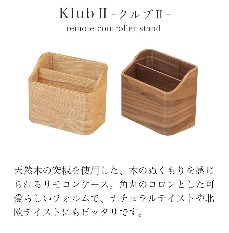 マナベインテリアハーツ リモコンラック リモコンスタンド 小物入れ