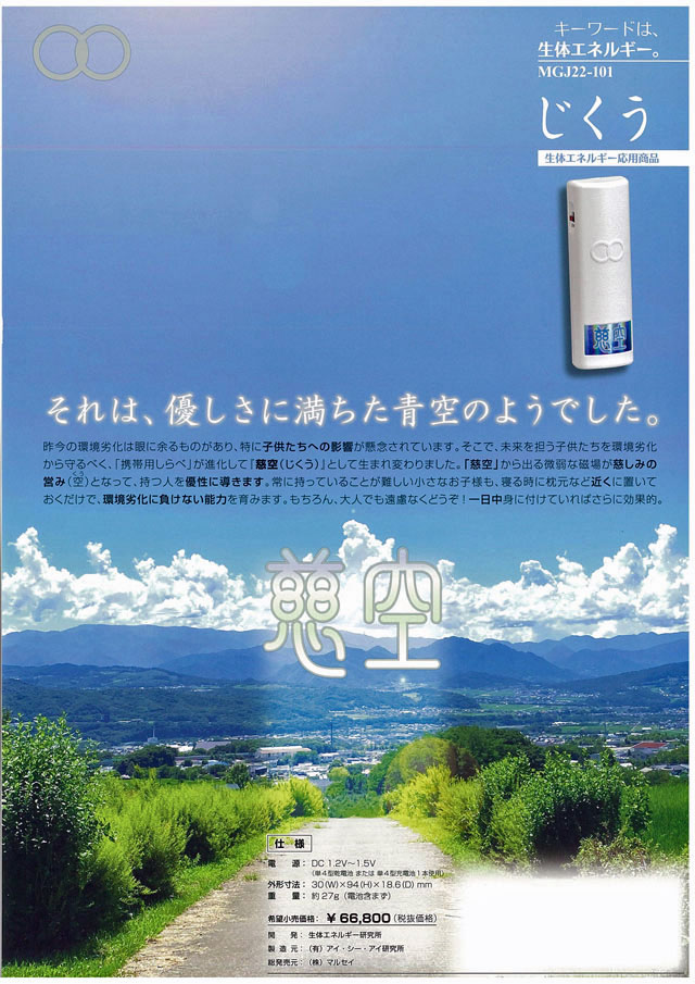 携帯用しらべ 慈空 生体エネルギー : Manaigroup - 通販 - Yahoo