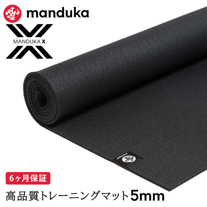 manduka（マンドゥカ） ヨガマット 5mm エックスマット Manduka X MAT
