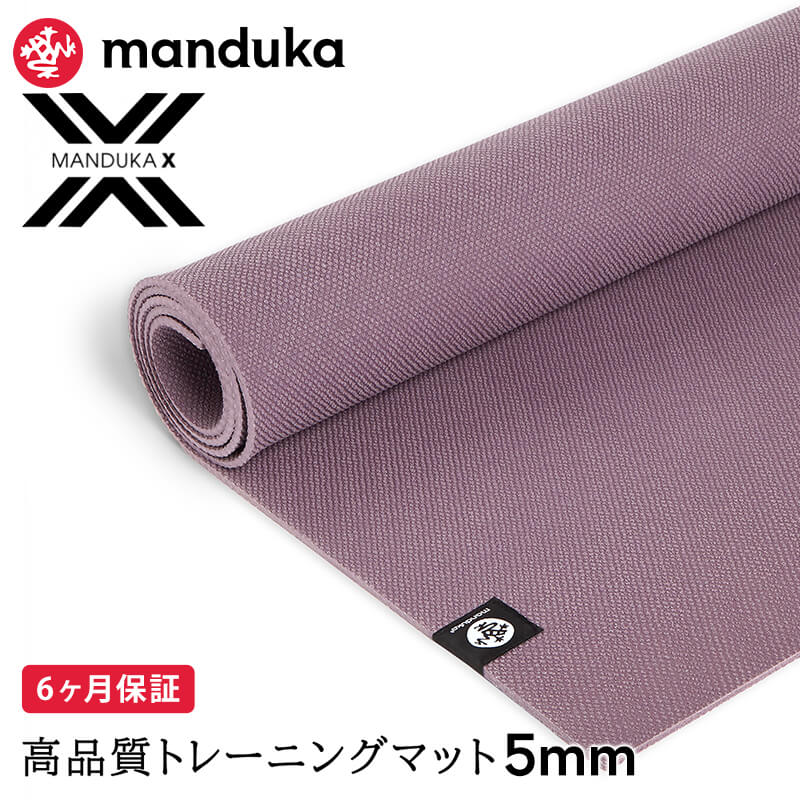 manduka（マンドゥカ） ヨガマット 5mm エックスマット Manduka X MAT