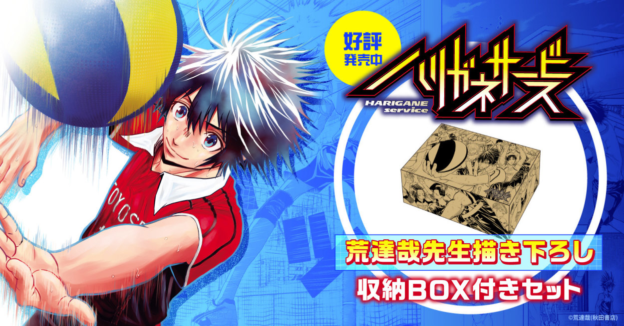 3月中旬より発送予定 / 新品 ハリガネサービスACE (1-24巻 全巻) 全巻