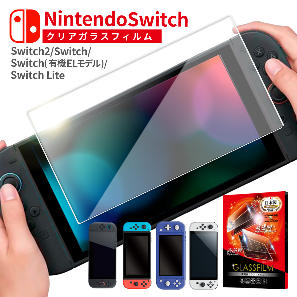 Nintendo Switch Switch2 ガラスフィルム switch lite フィルム 有機EL